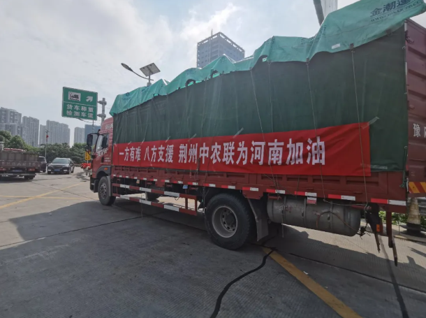 一方有难八方支援 ｜ 中农联捐资超100万元，全力驰援河南灾区！