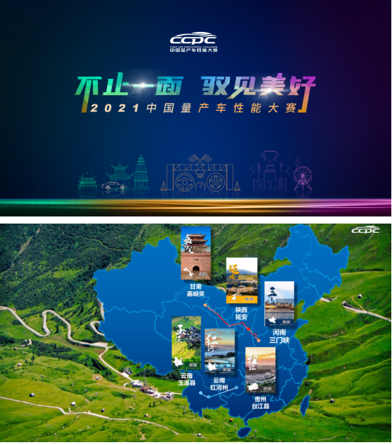 远征河西走廊，2021年中国量产车性能大赛，全新4008好评不断