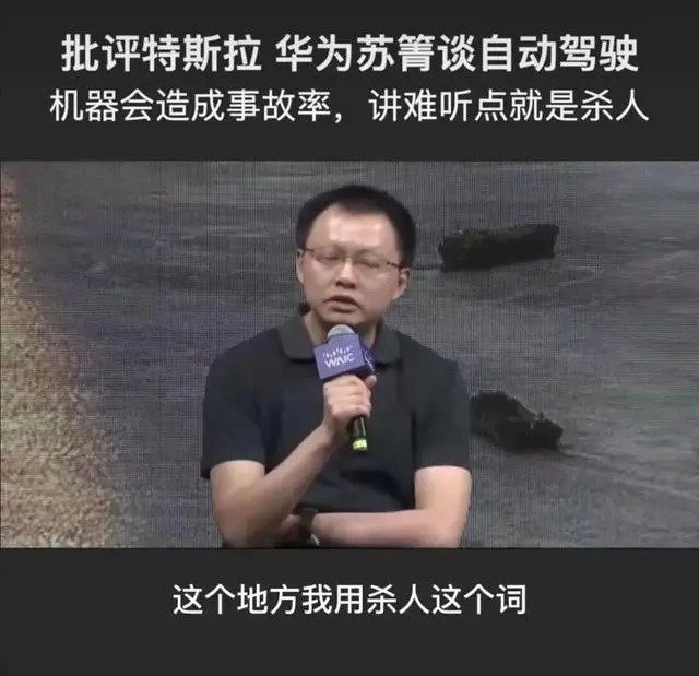 华为回应免去苏箐智能驾驶产品部部长职务：因对特斯拉不当言论