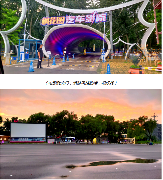 北京最美汽车电影院攻略：标致全新4008给你最全观看指南