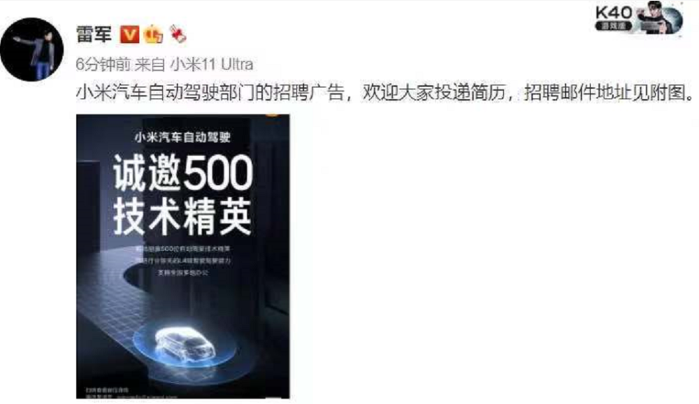 雷军发出“小米汽车自动驾驶”招聘，首批招募500名技术