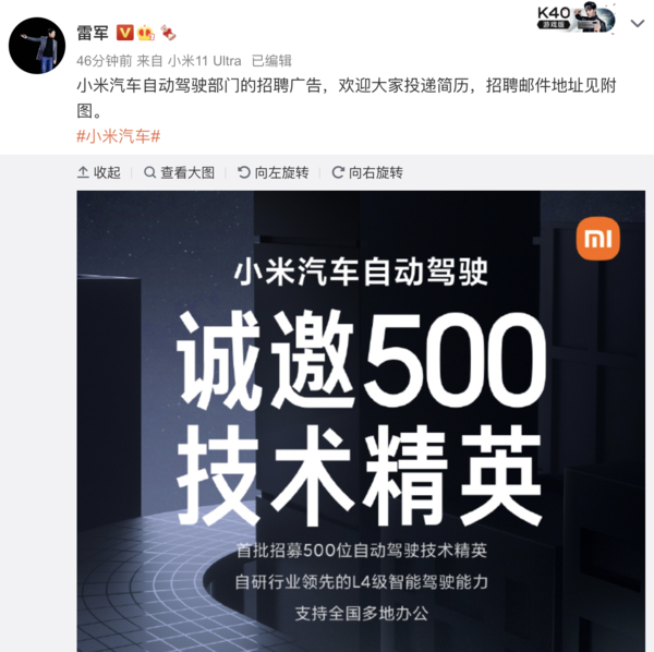 雷军：小米汽车自动驾驶部门开启招聘 首批招募500人