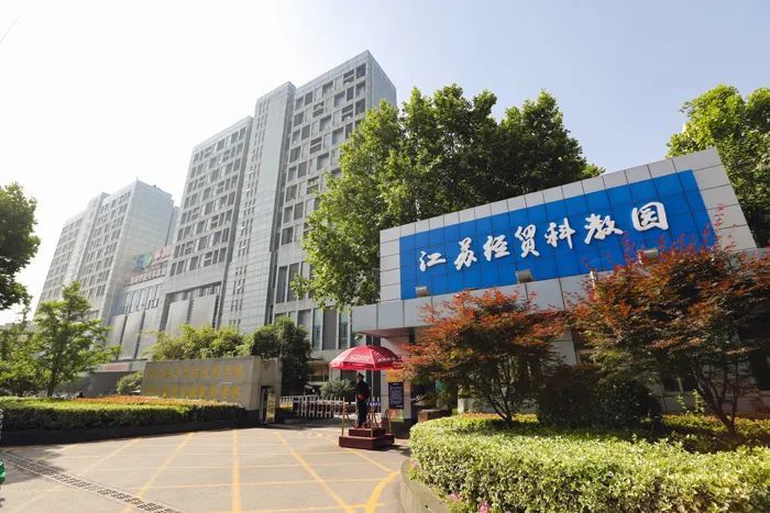 南京经贸职业技术学院图片