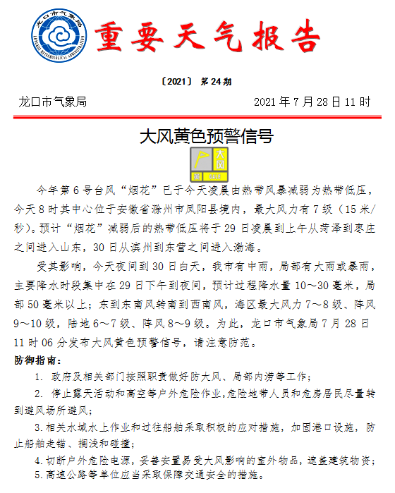 扩散!龙口紧急通知!