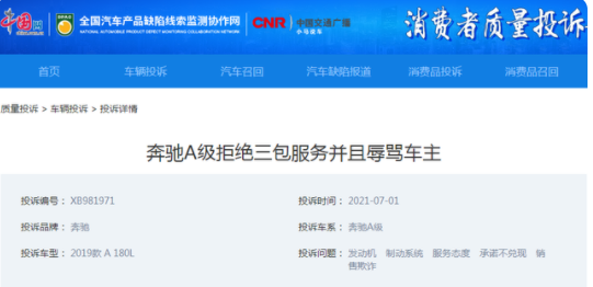 高速熄火 4S售后辱骂消费者 不坑穷人的奔驰为何能在中国如鱼得水