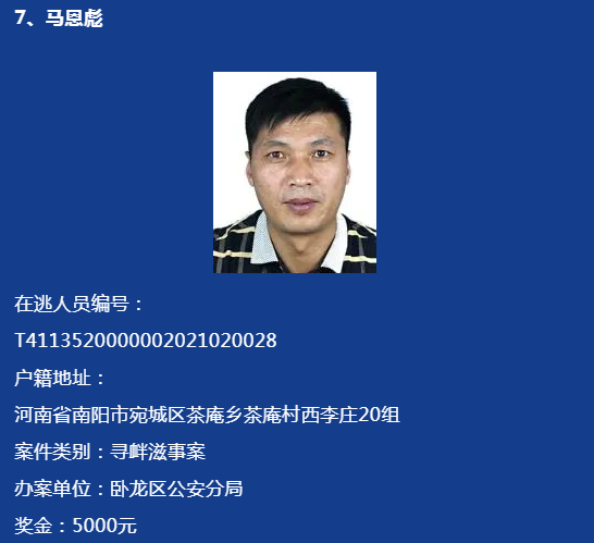 悬赏5万元河南南阳警方通缉10名涉黑涉恶逃犯