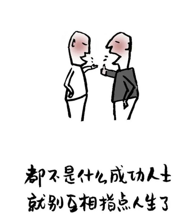 說人是非者必為是非人