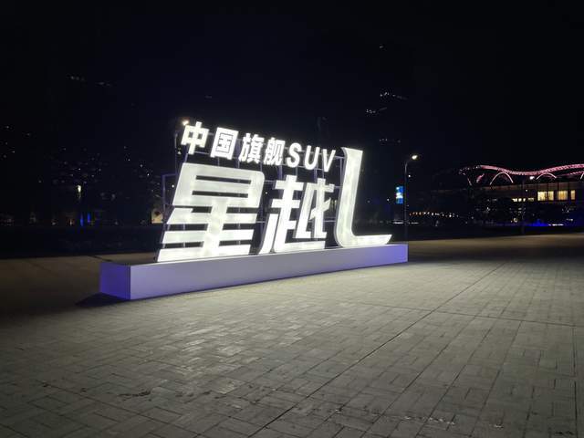 吉利星越L，拿来吧你！