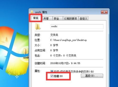 win7系统隐藏文件夹显示设置方法