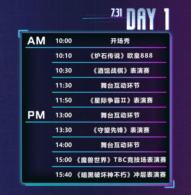 2021chinajoy暴雪展台节目表出炉