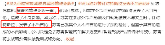 任正非“挥泪斩马谡”，免职苏菁是为了应对特斯拉施压吗？