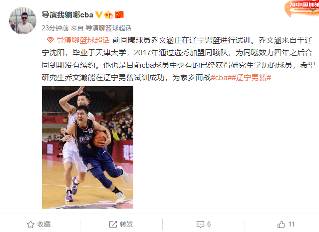 刘志轩受伤,再加上贺天举的离队,辽宁队希望能够在侧翼上补充一名球员