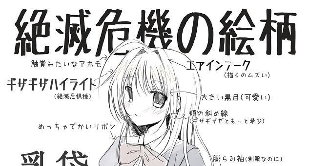 那些逐渐消失的美少女的画法有哪些是你的萌点