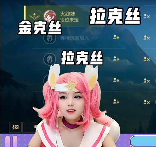 火线妹转变风格在线cos拉克丝网友期待线下的新造型