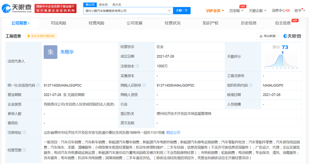 小鹏汽车于德州成立新公司，注册资本1000万