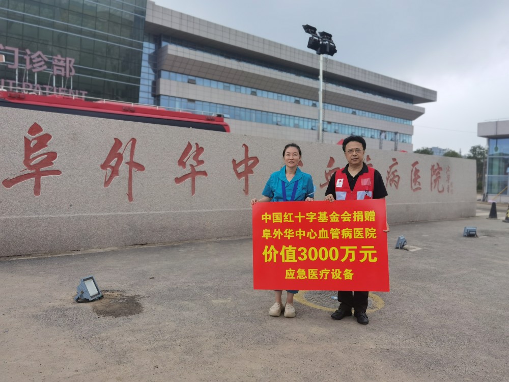 郑州市中牟县阜外华中心血管病医院获3000万元医疗设备资助