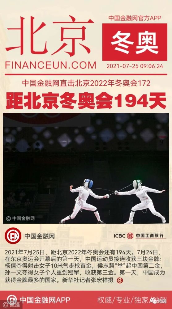 冬奥会倒计时194天|微摄直击北京2022年冬奥会(172)