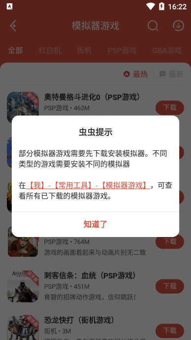 7,這樣就成功下載蟲蟲助手裡面的模擬器應用了.