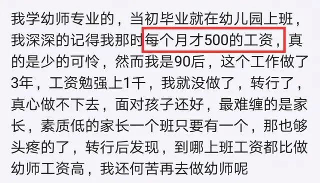 教师工资表火了 幼师工资低的可怜 人民日报 提高幼师薪资待遇 腾讯新闻