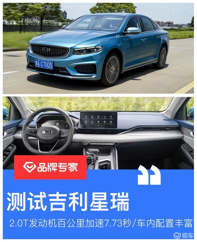 测试吉利星瑞 2.0T发动机百公里加速7.73秒/车内配置丰富
