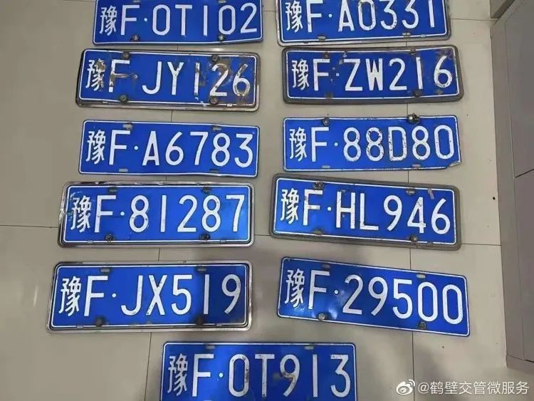 车主们鹤壁交警喊你们来领丢失的车牌啦
