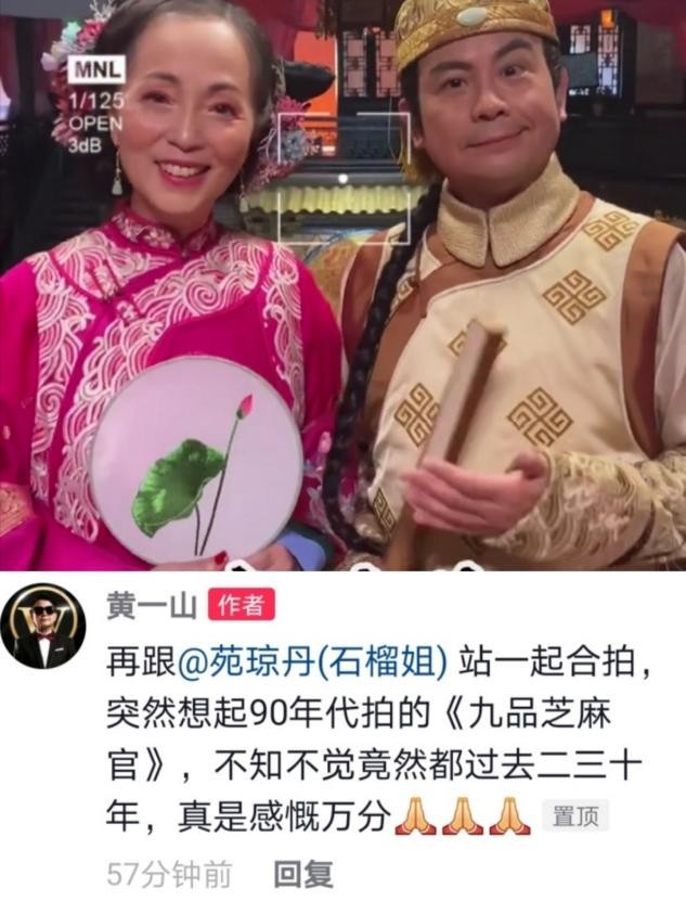 照片中,黃一山和苑瓊丹身穿《九品芝麻官》中的同款戲服,黃一山一身