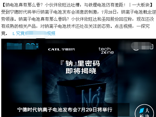 摆脱锂电依赖 国内一哥抢发新型电池：友商泼冷水