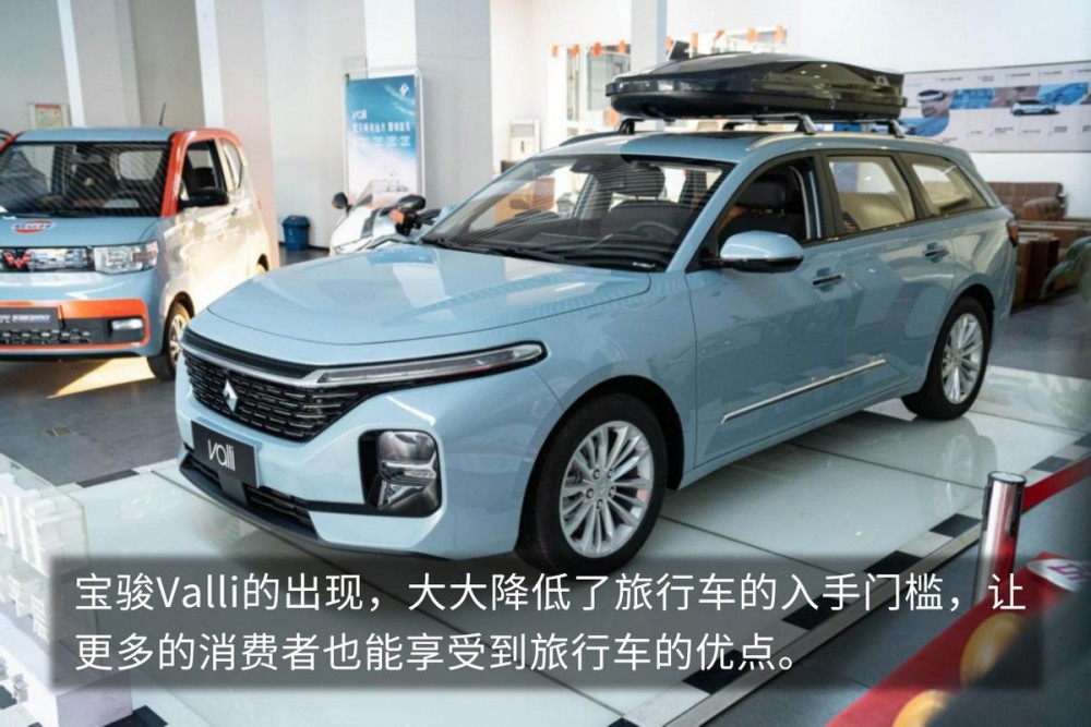 11万内，为什么一定要买轿车或SUV，瓦罐Valli它不香吗？