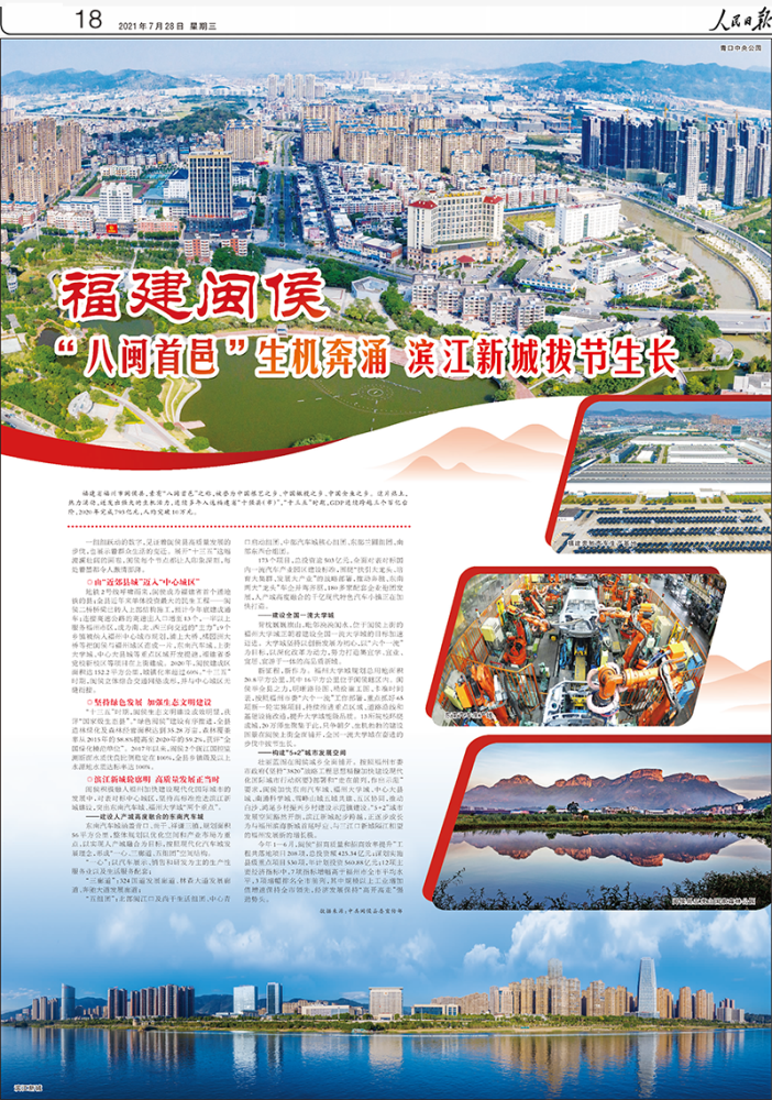 今日,人民日报专版报道闽侯!_腾讯新闻