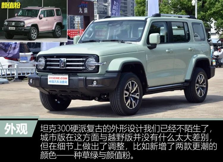 满足更多用户的需求，实拍坦克300城市版