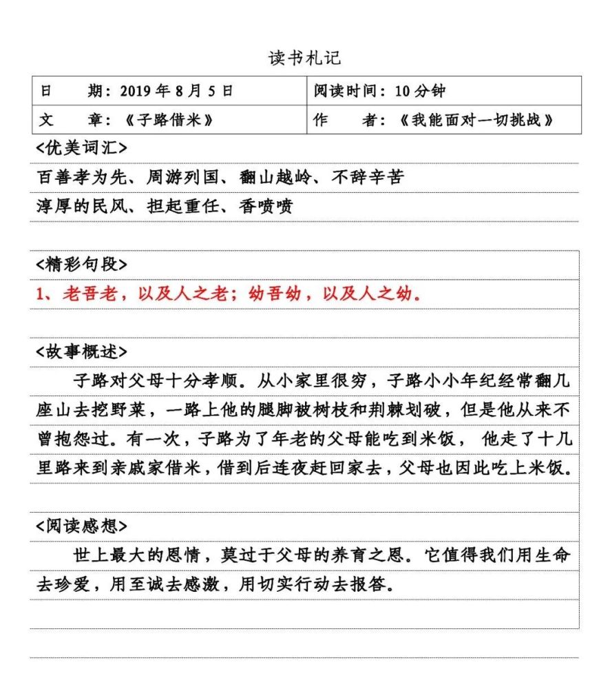 小学生语文阅读摘抄和读书笔记怎么做?