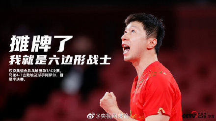 不愧是六边形战士马龙4比1战胜埃及选手成功晋级男单四强