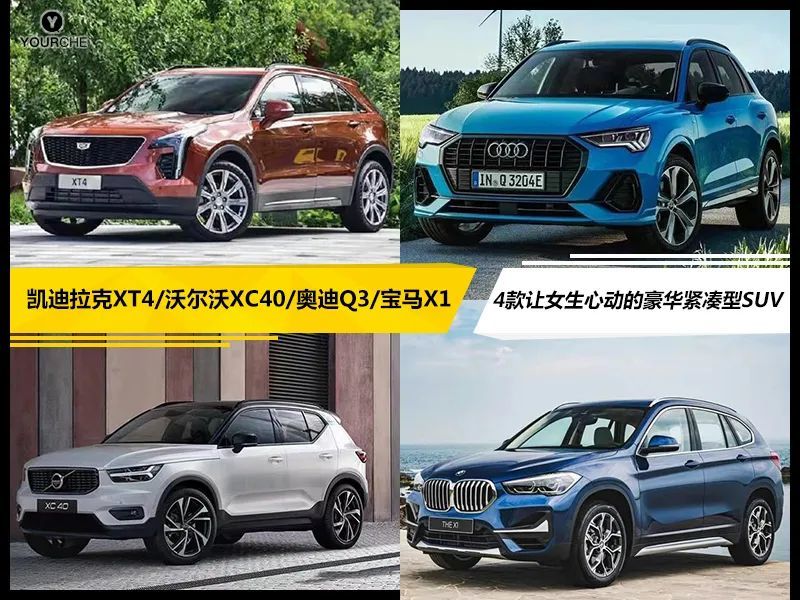 20万出头可落地 这4款豪华紧凑型suv最让女生心动 外观大气内饰精致