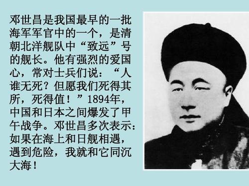 甲午海战中壮烈殉国的邓世昌,其子孙去哪里了?