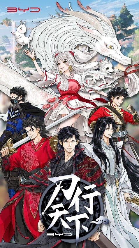 比亚迪首部原创国风漫画 刀行天下 一举破圈俘获z世代芳心 全网搜 比亚迪首部原创国风漫画 刀行天下 一举破圈俘获z世代芳心 全网搜