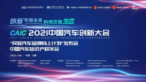 比亚迪荣登“自主创新主体”“自主整车集团”“新能源汽车”榜首