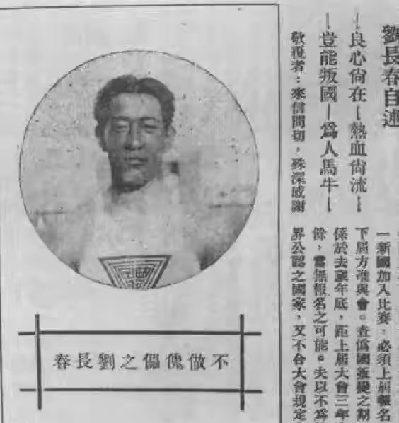 中国奥运第一人刘长春,孤身参加奥运会,拒绝伪满洲国邀请_腾讯新闻