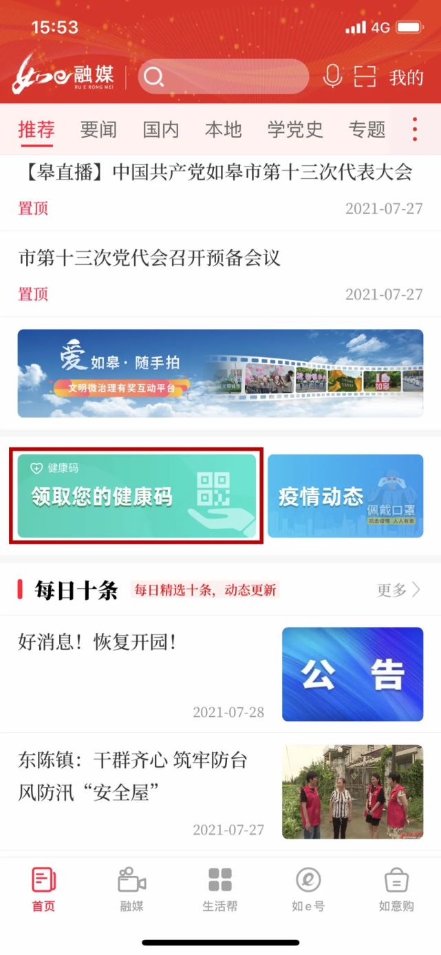 下载如e融媒直达苏康码