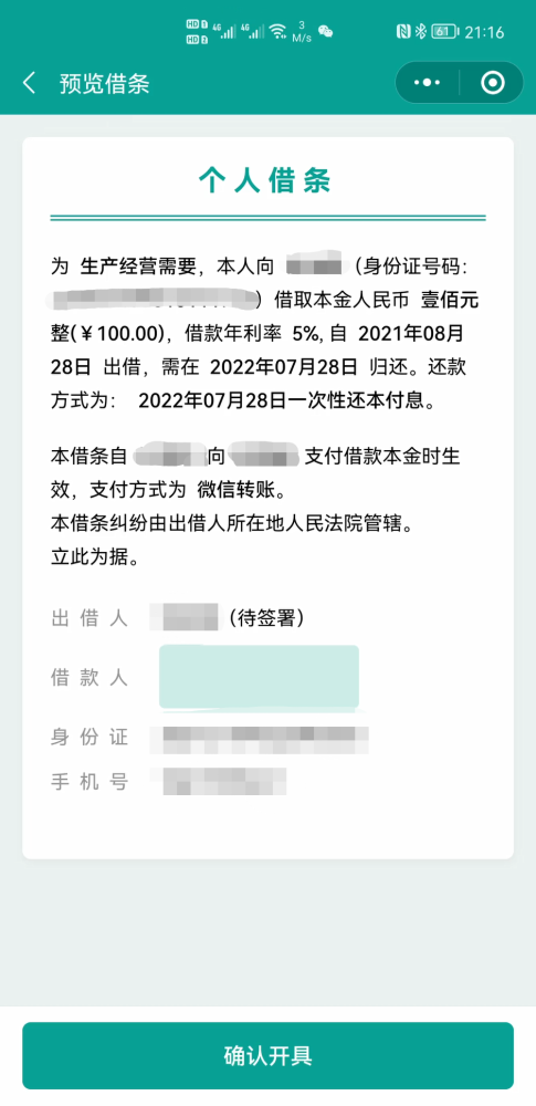 微信可以开借条了具有法律效力不用担心朋友借钱不还了
