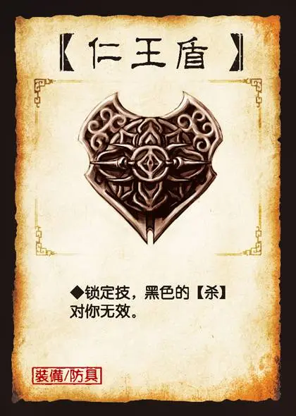 三国杀最强防具,你最爱的是哪一款?八卦阵居然强度最低?