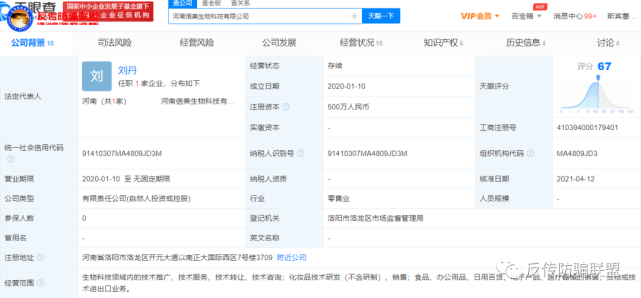 信美国际旗下爱茉尔品牌涉嫌传销诈骗遭代理商投诉(图3)
