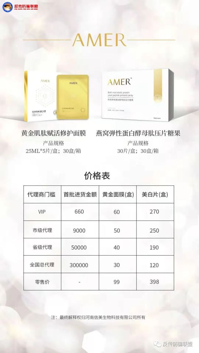 信美国际旗下爱茉尔品牌涉嫌传销诈骗遭代理商投诉(图6)