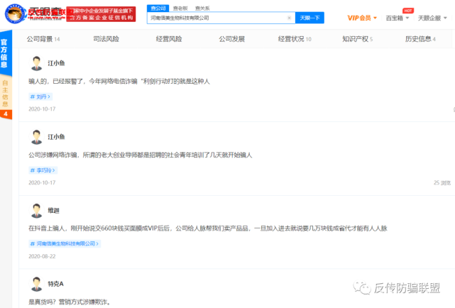信美国际旗下爱茉尔品牌涉嫌传销诈骗遭代理商投诉(图7)