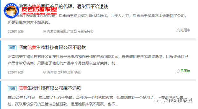 信美国际旗下爱茉尔品牌涉嫌传销诈骗遭代理商投诉(图8)