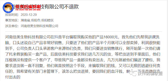 信美国际旗下爱茉尔品牌涉嫌传销诈骗遭代理商投诉(图9)