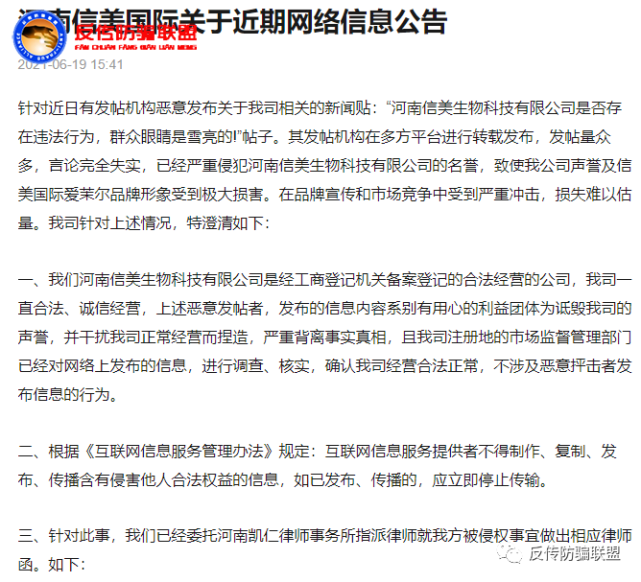 信美国际旗下爱茉尔品牌涉嫌传销诈骗遭代理商投诉(图10)