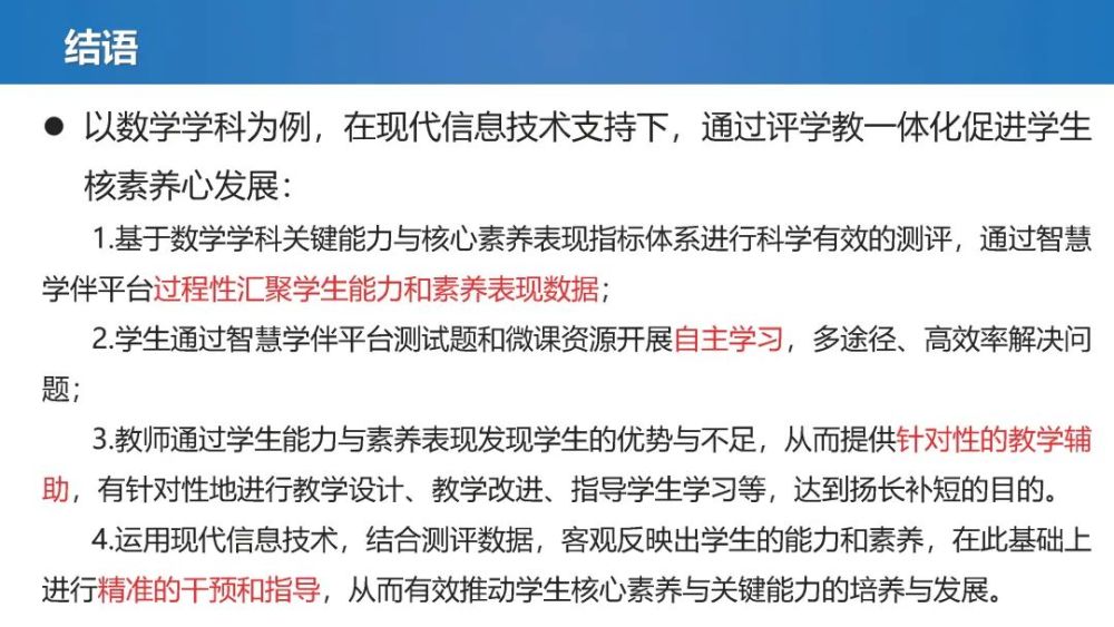 曹一鳴教授面向核心素養髮展的評學教一體化研究以數學學科以例