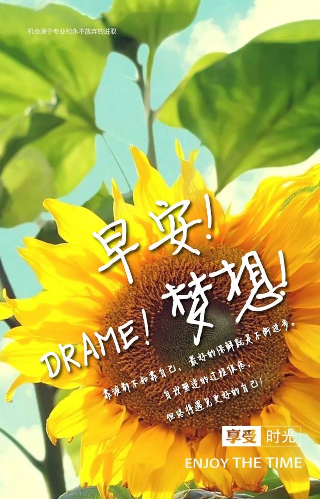 微商早安语录正能量朋友圈好句子清晨最励志精致短句配图