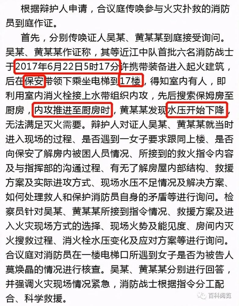 杭州保姆縱火案疑點四縱火當天林生斌手機關機朱小貞報警電話出現詭異