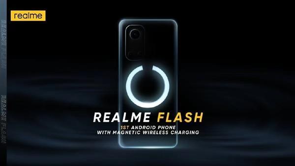 首款搭载磁吸无线闪充安卓机 realme  Flash曝光
